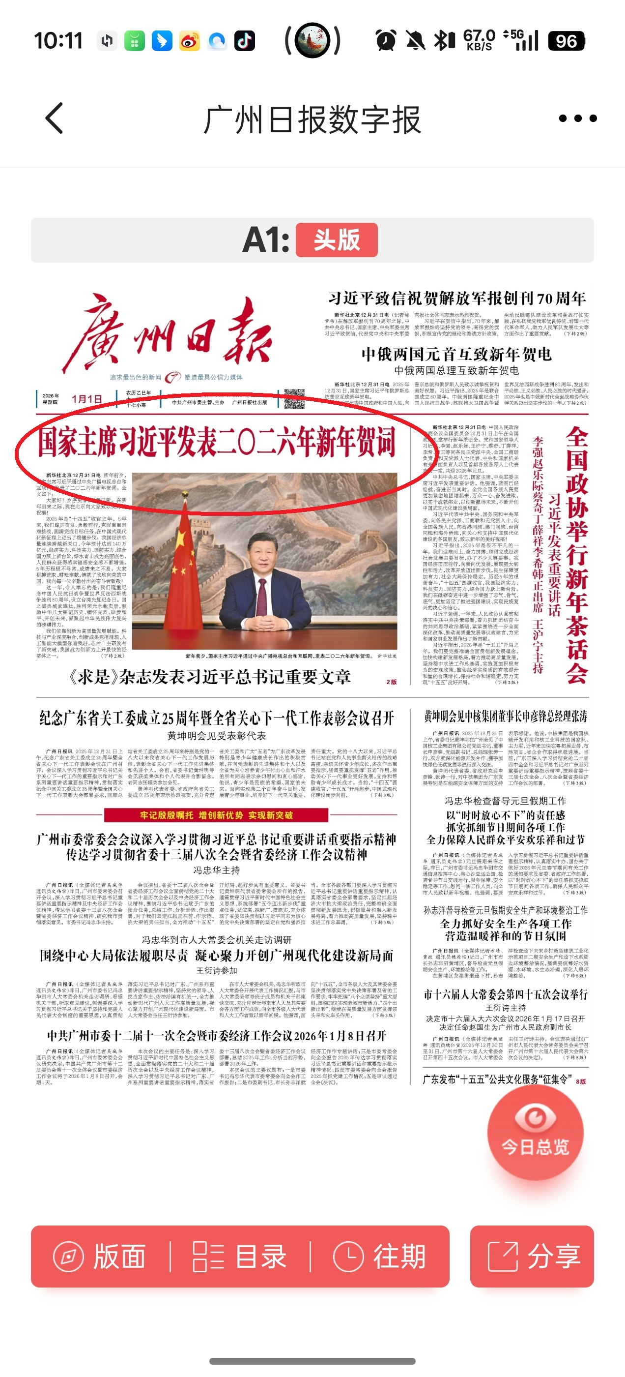 廣州日報新花城