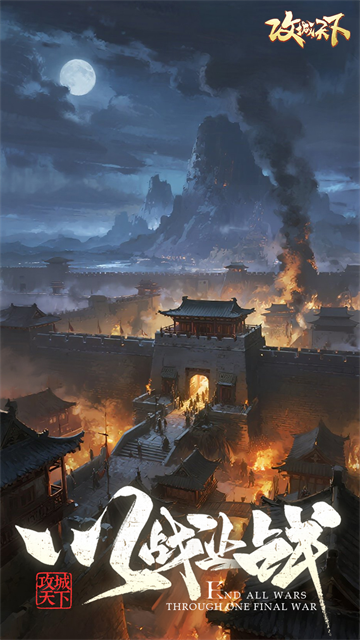 攻城天下最新版