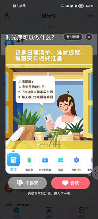 時(shí)光序App