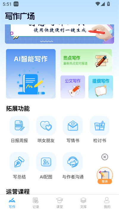 寫(xiě)作機(jī)器人