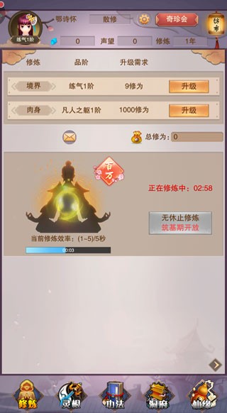 想不想修真手機(jī)版