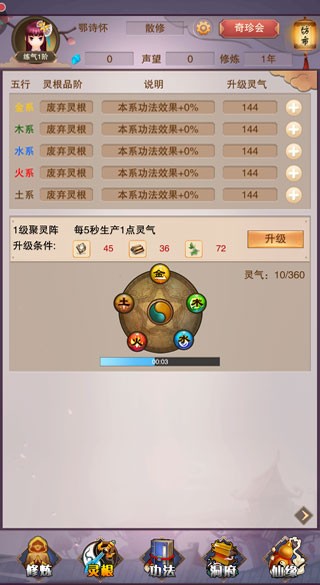 想不想修真手機(jī)版