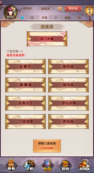 想不想修真手機(jī)版