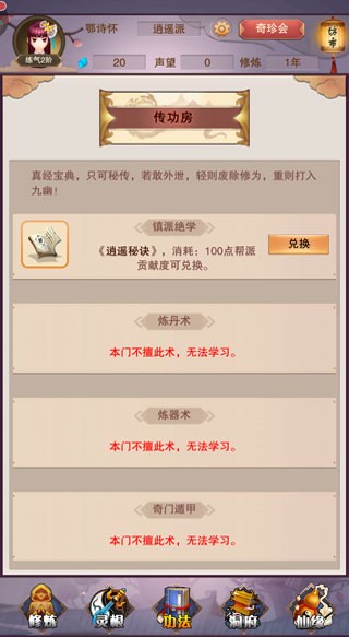 想不想修真手機(jī)版