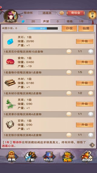 想不想修真手機(jī)版