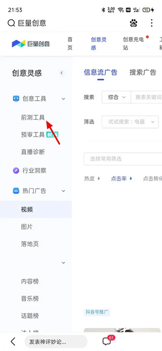 巨量創(chuàng)意