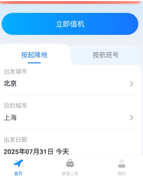 旅航特惠機(jī)票