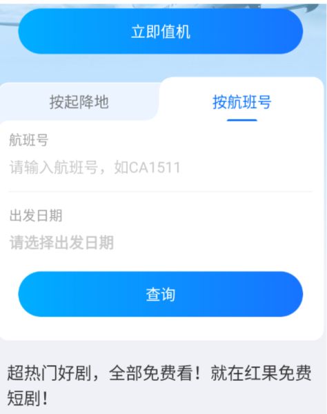 旅航特惠機(jī)票