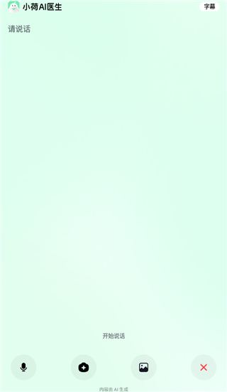 小荷AI醫(yī)生