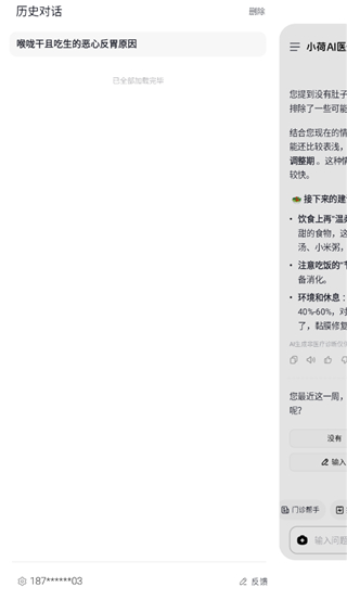 小荷AI醫(yī)生
