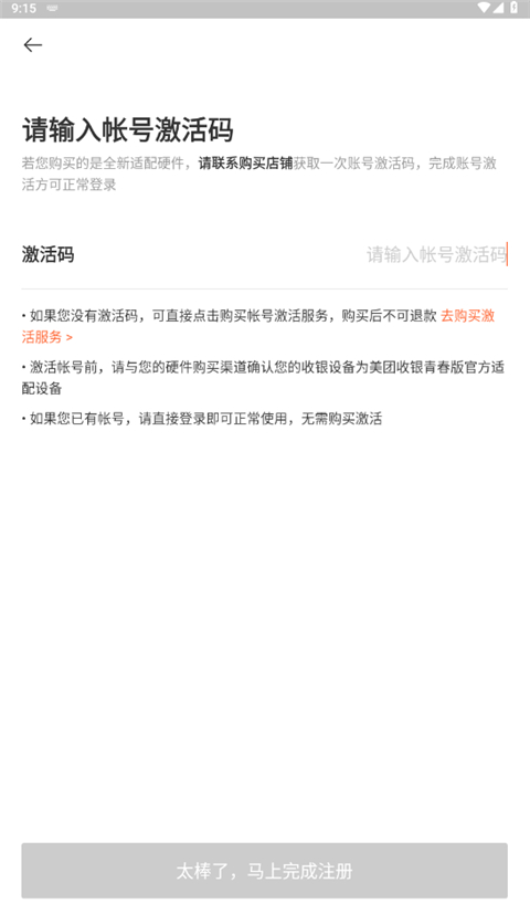 美團(tuán)管家青春版