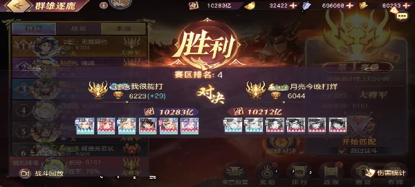 三國志幻想大陸手機版