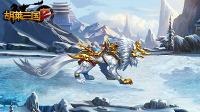 胡萊三國2手機(jī)版
