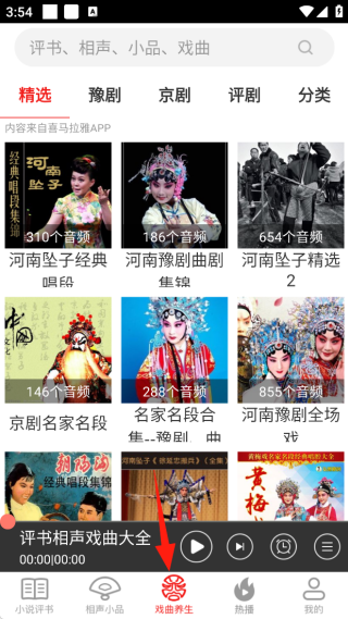 相聲評(píng)書戲曲大全