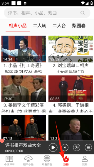 相聲評(píng)書戲曲大全