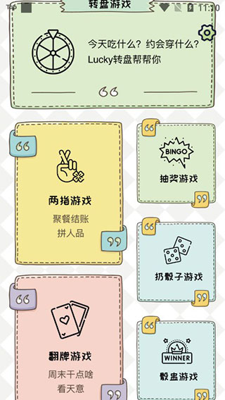 小決定幸運(yùn)選擇器