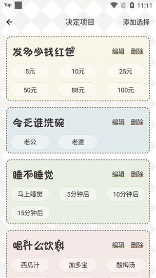 小決定幸運(yùn)選擇器