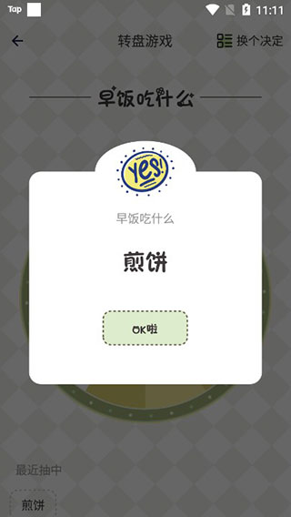 小決定幸運(yùn)選擇器