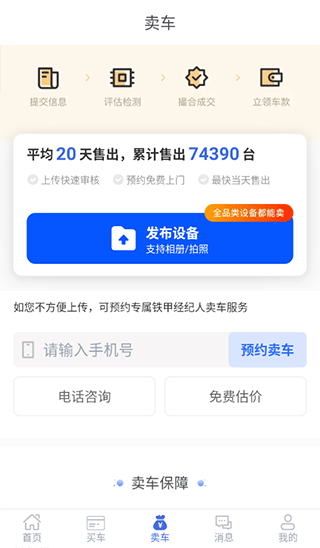 鐵甲二手機(jī)