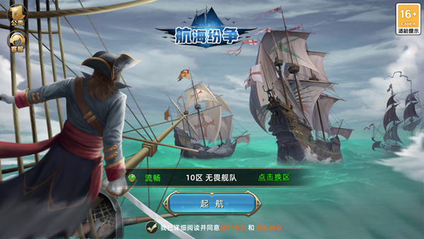 航海紛爭(zhēng)手機(jī)版