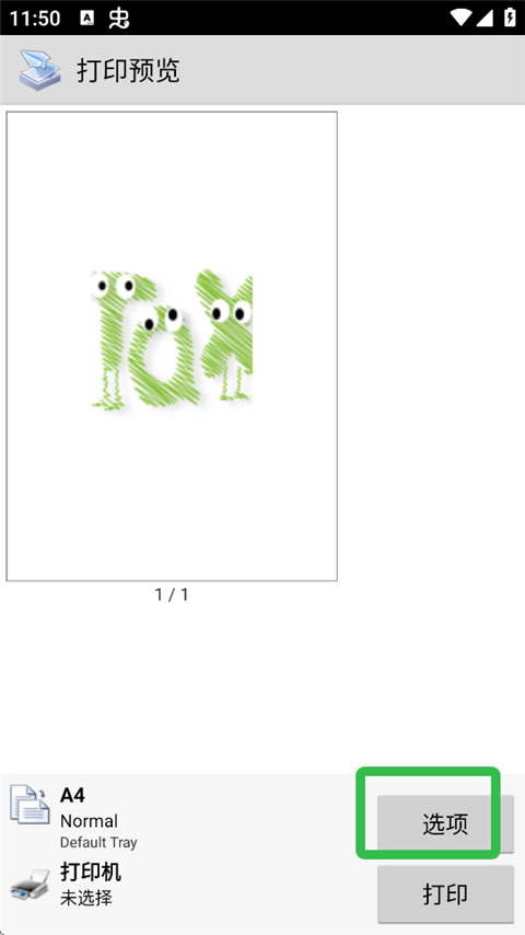 趣打印高級(jí)版