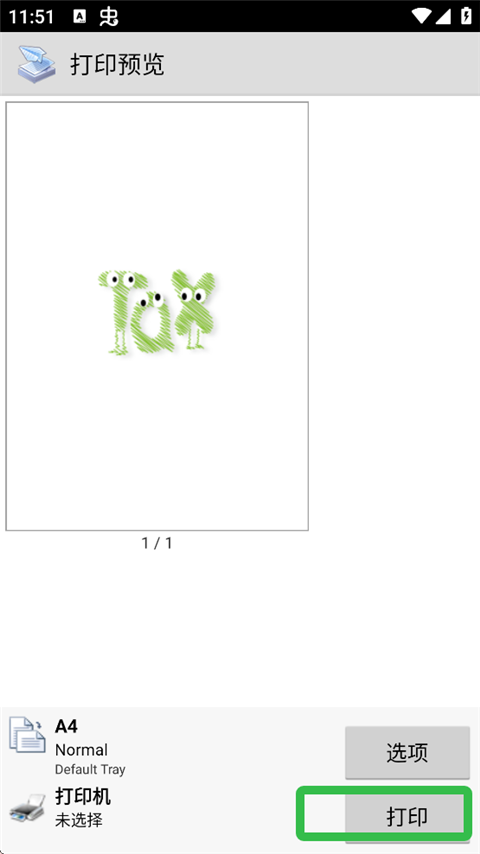 趣打印高級(jí)版