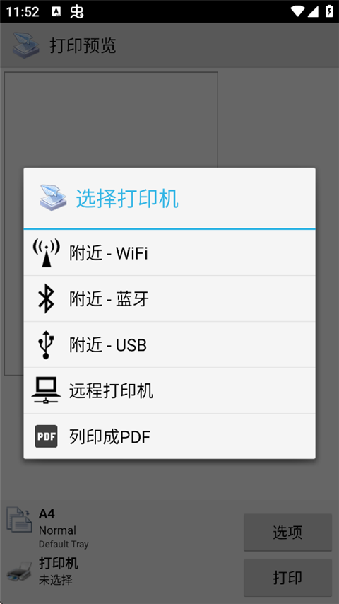 趣打印高級(jí)版