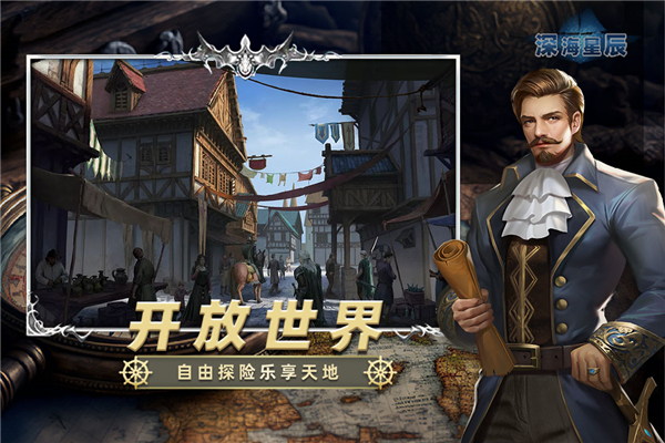 深海星辰官方版