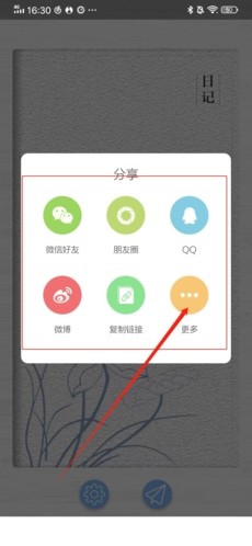 逸記App