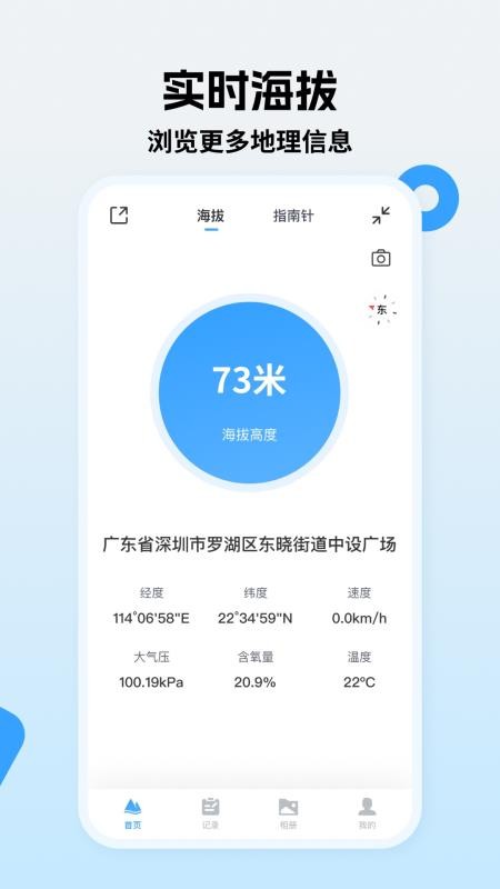 實(shí)時(shí)海拔