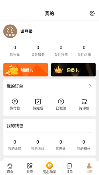 左管家App