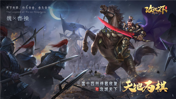 攻城天下手機(jī)版