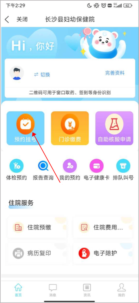 在星沙App