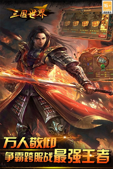 三國世界手機版