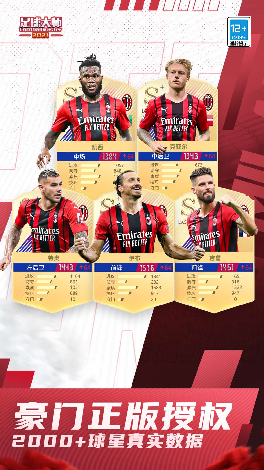 足球大師黃金一代最新版