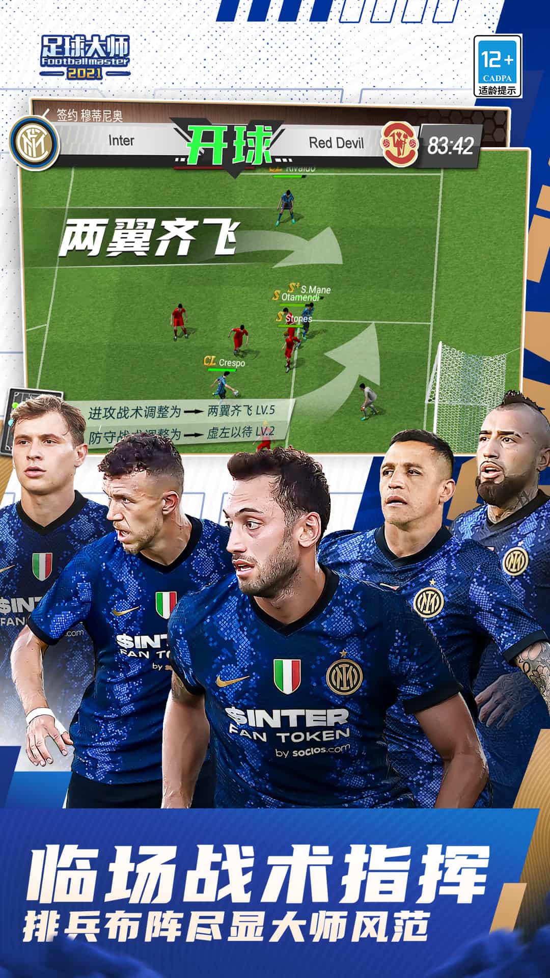 足球大師黃金一代最新版