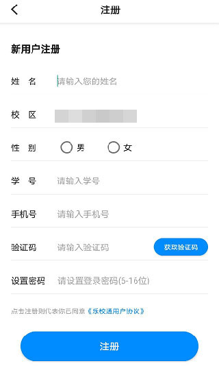 樂(lè)校通App