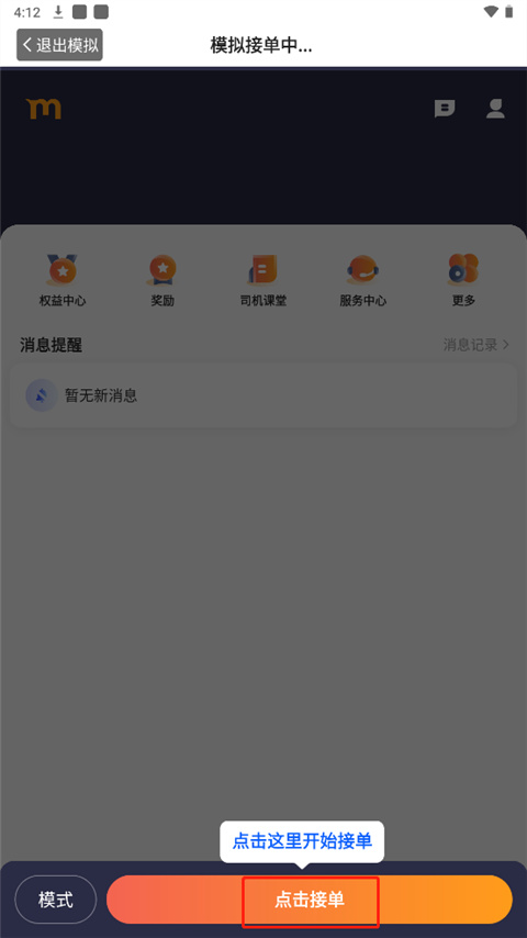 添貓出行司機端