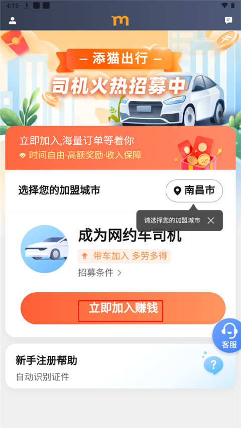 添貓出行司機端