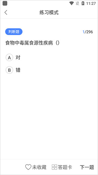 食安快線通用版