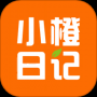 小橙日記