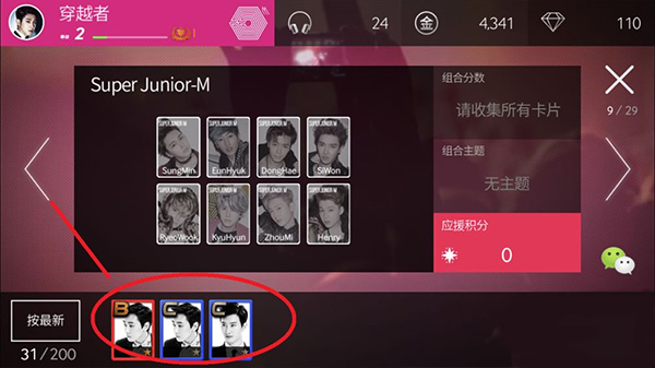 SuperStar SMTown中文版