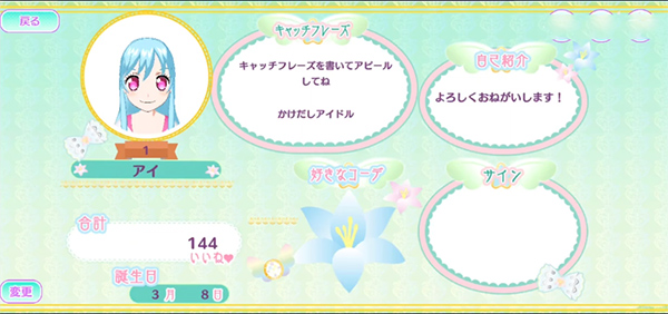 idolland星光樂園中文版