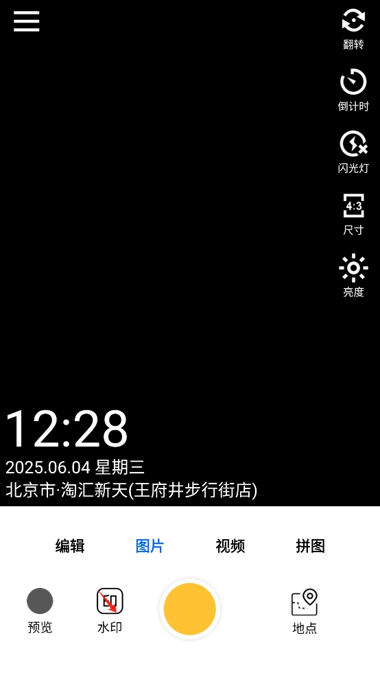 云聯(lián)水印相機(jī)