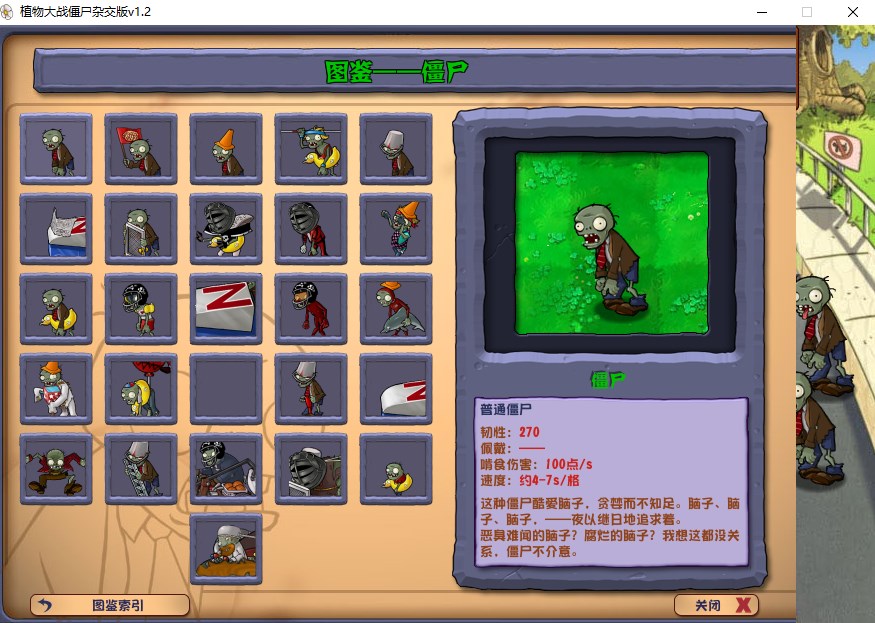 植物大戰(zhàn)僵尸雜交版電腦版最新版