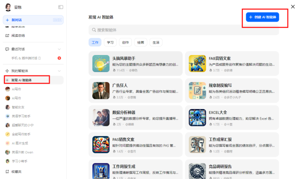 豆包AI電腦版最新版