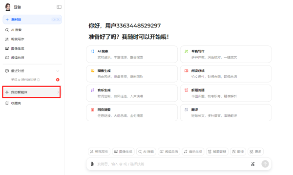 豆包AI電腦版最新版