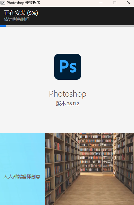Photoshop2026最新版