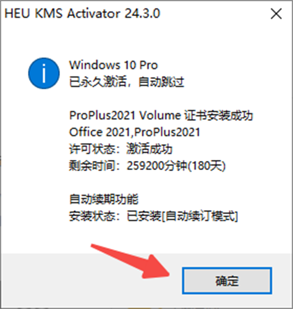 Office2021專業(yè)辦公軟件