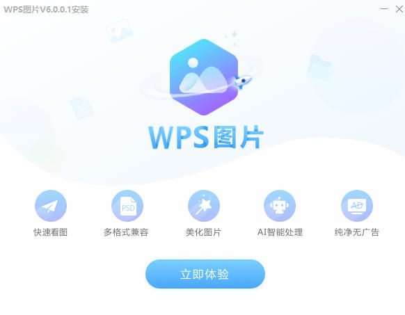 WPS圖片最新版